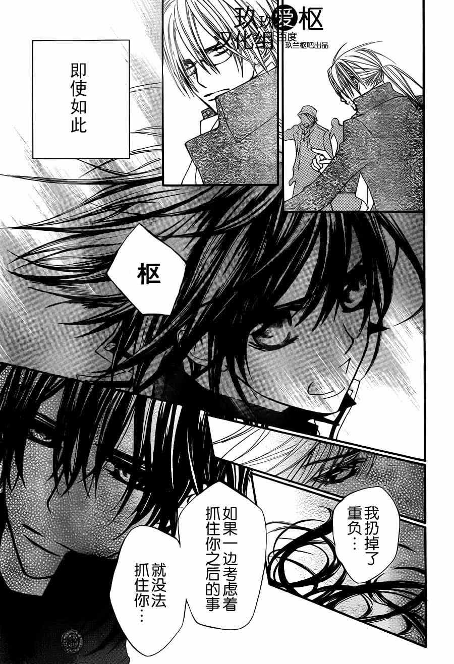 《吸血鬼骑士》漫画最新章节第83话免费下拉式在线观看章节第【38】张图片