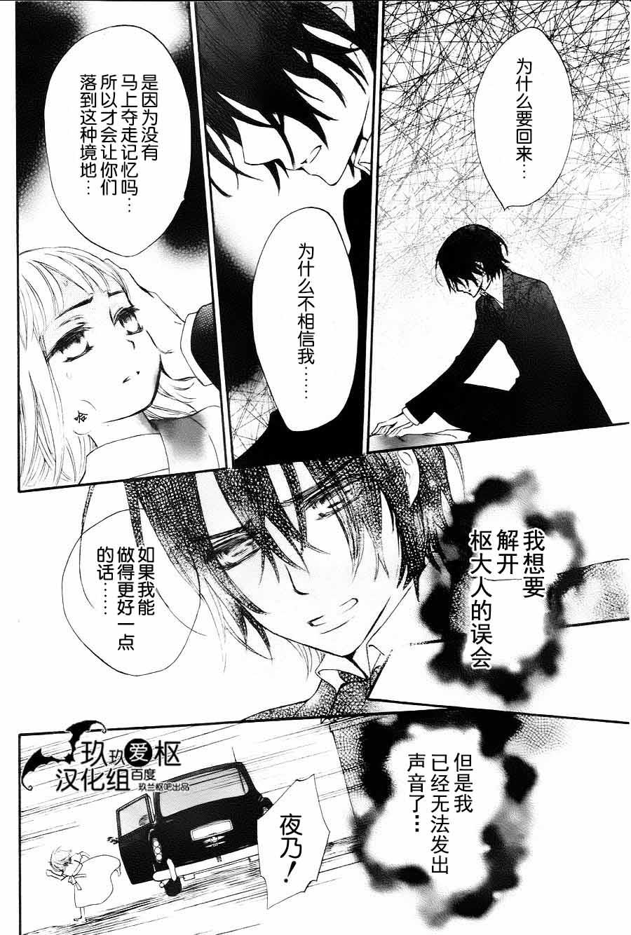 《吸血鬼骑士》漫画最新章节新05免费下拉式在线观看章节第【37】张图片