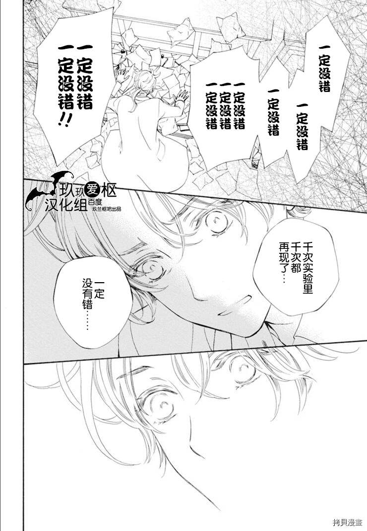 《吸血鬼骑士》漫画最新章节新34话免费下拉式在线观看章节第【26】张图片