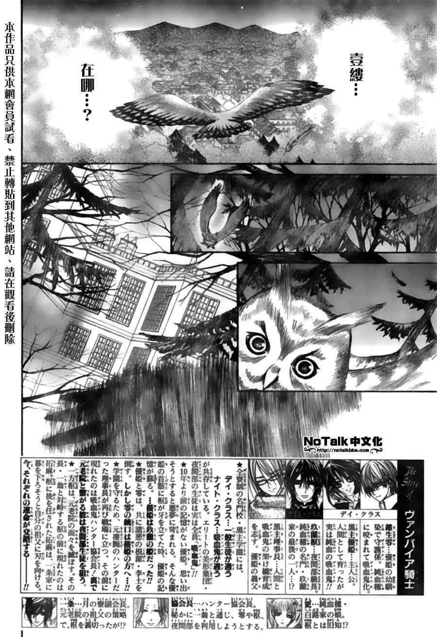 《吸血鬼骑士》漫画最新章节第45话免费下拉式在线观看章节第【2】张图片