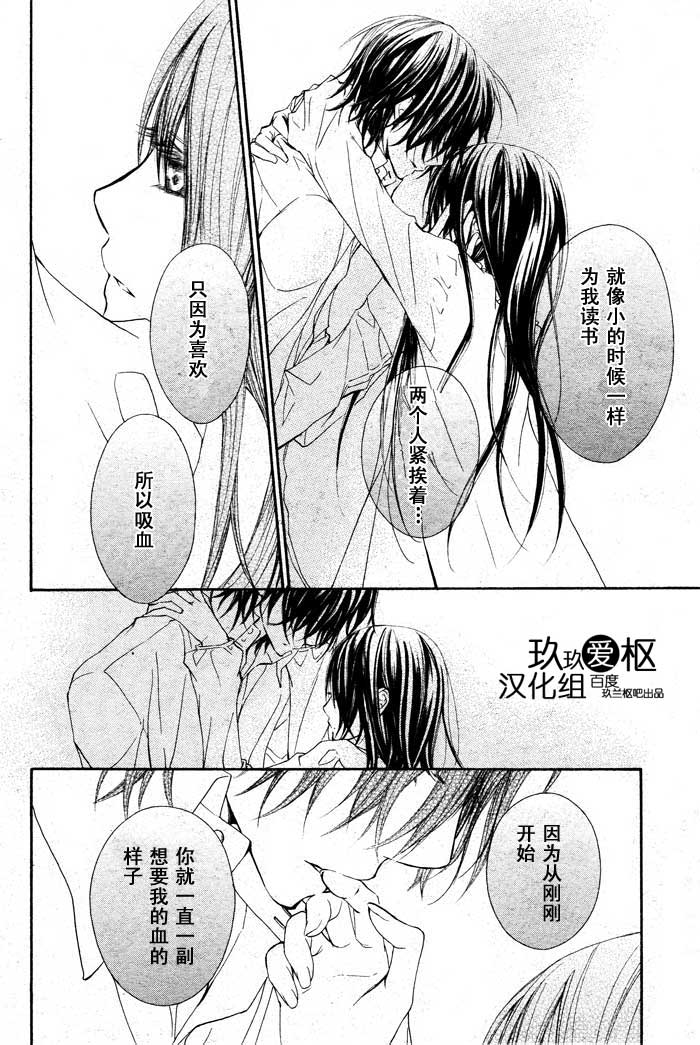 《吸血鬼骑士》漫画最新章节第67话免费下拉式在线观看章节第【4】张图片