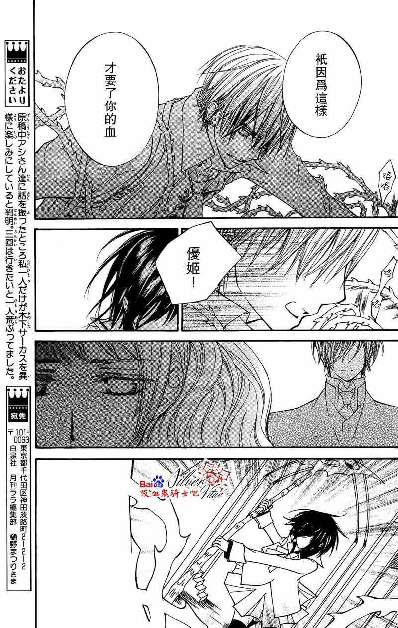 《吸血鬼骑士》漫画最新章节第84话免费下拉式在线观看章节第【22】张图片