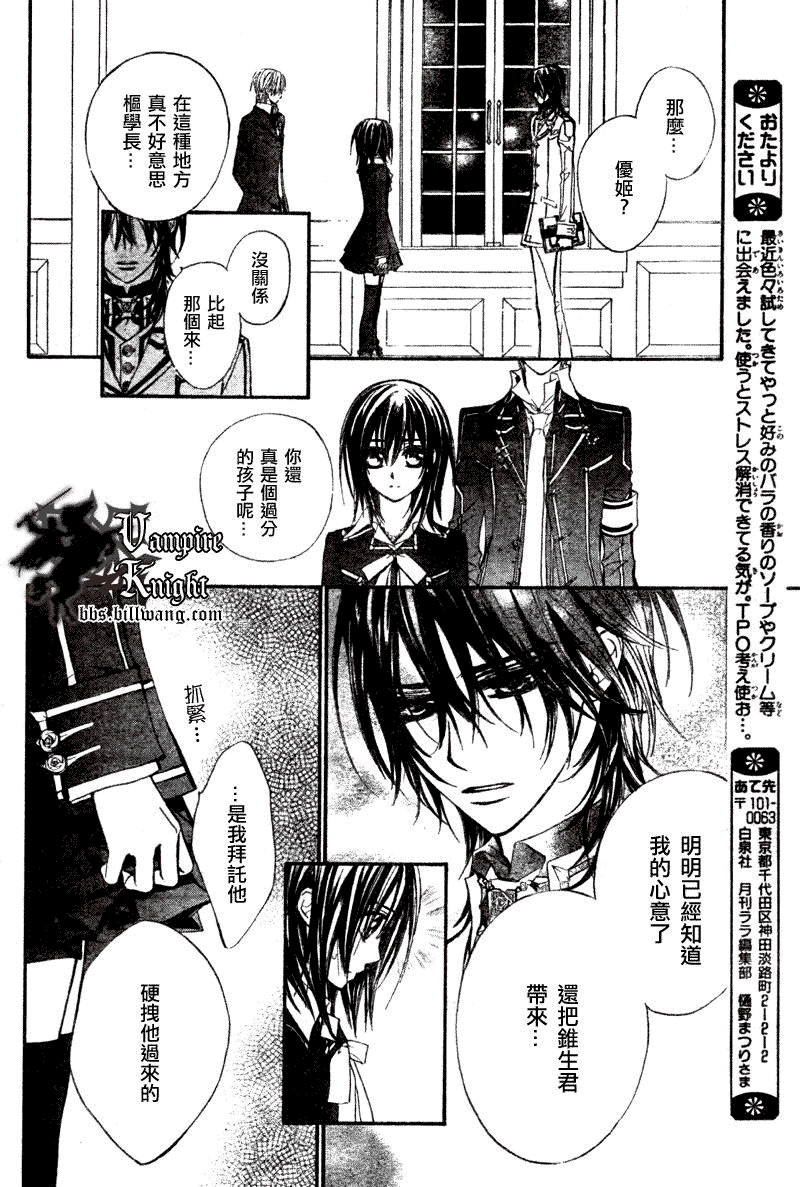 《吸血鬼骑士》漫画最新章节第32话免费下拉式在线观看章节第【15】张图片