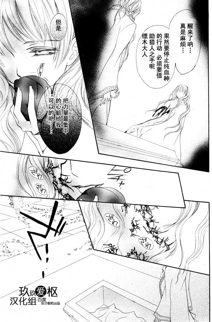 《吸血鬼骑士》漫画最新章节第67话免费下拉式在线观看章节第【23】张图片