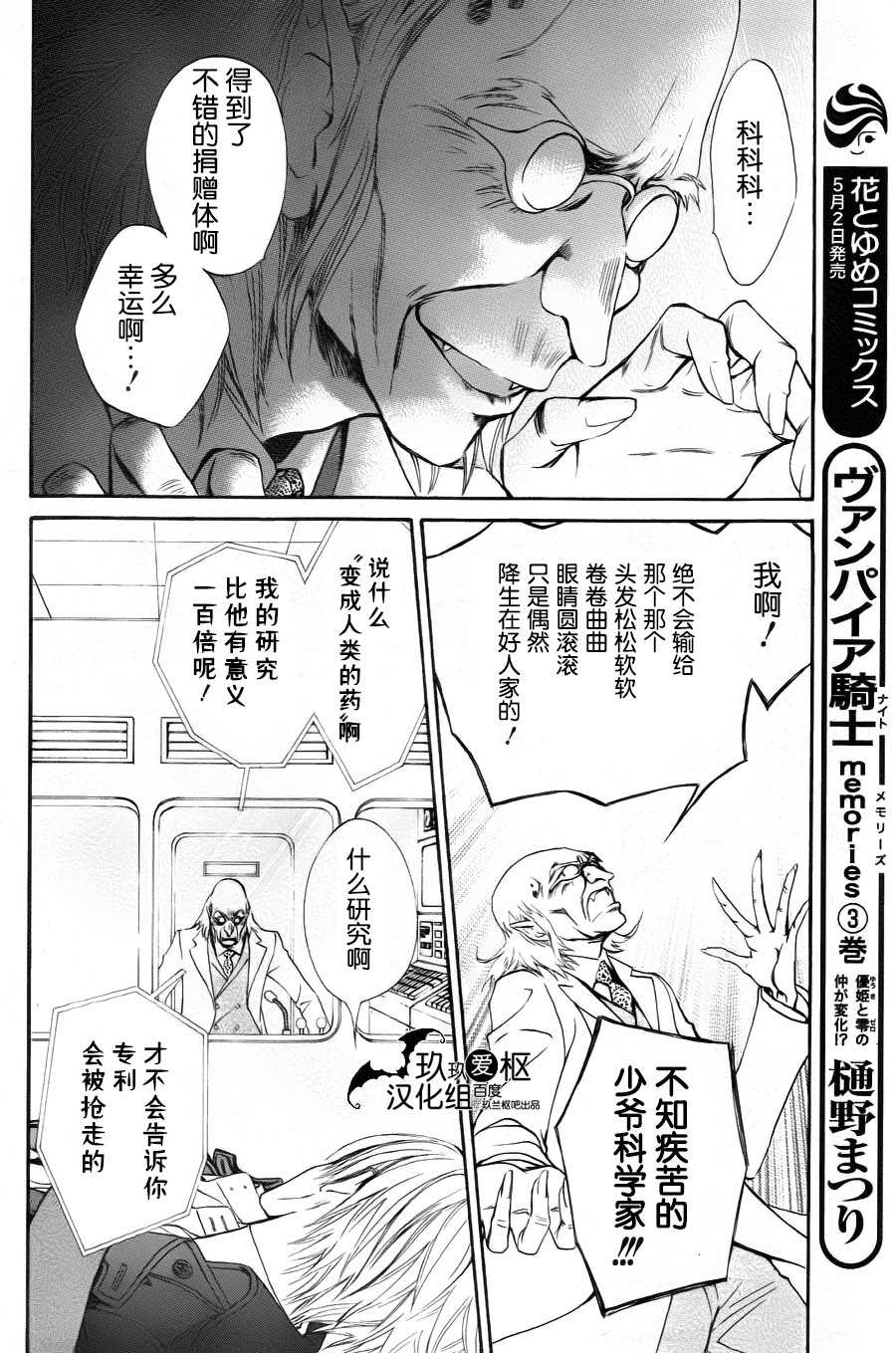 《吸血鬼骑士》漫画最新章节新15免费下拉式在线观看章节第【16】张图片