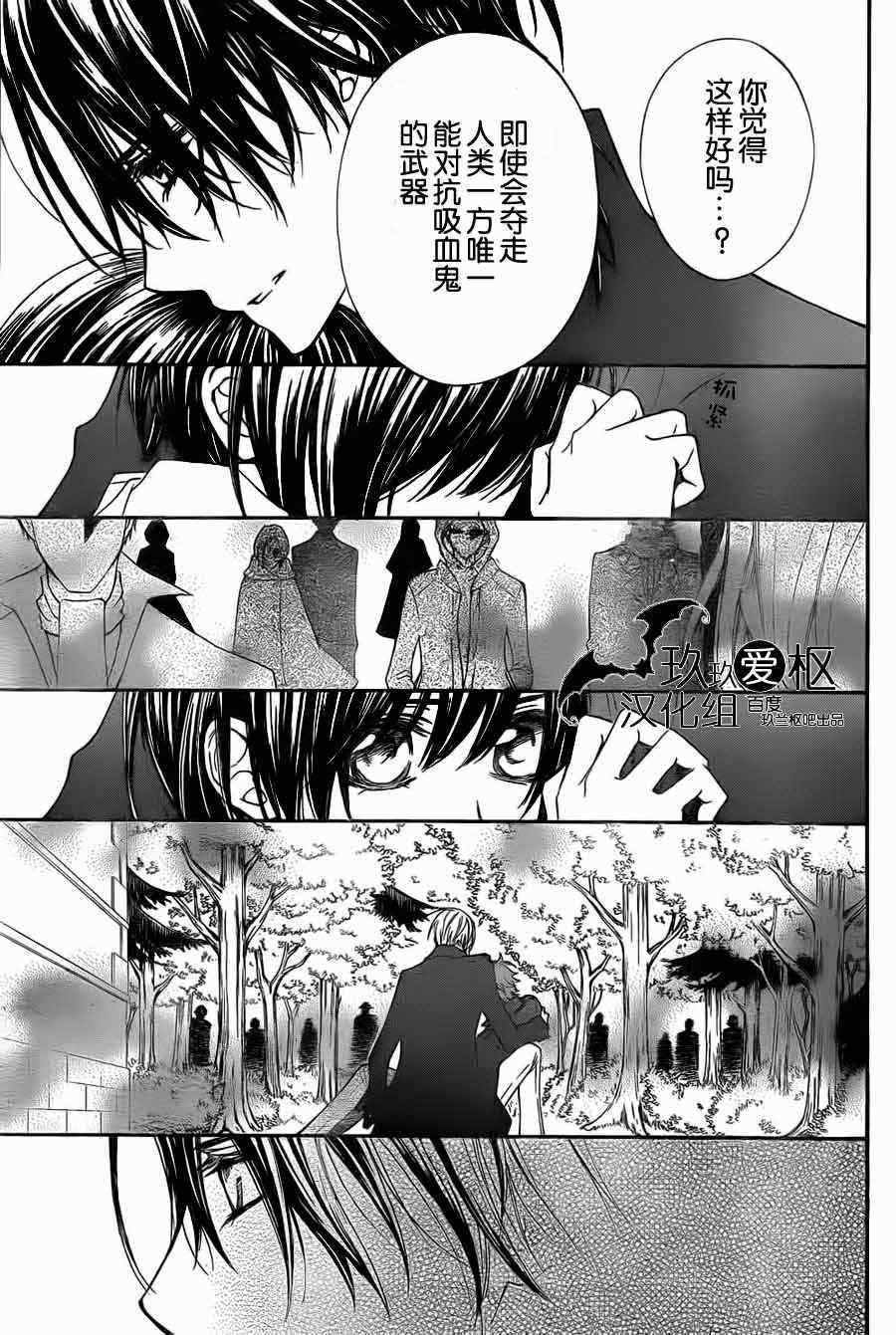 《吸血鬼骑士》漫画最新章节第91话免费下拉式在线观看章节第【3】张图片