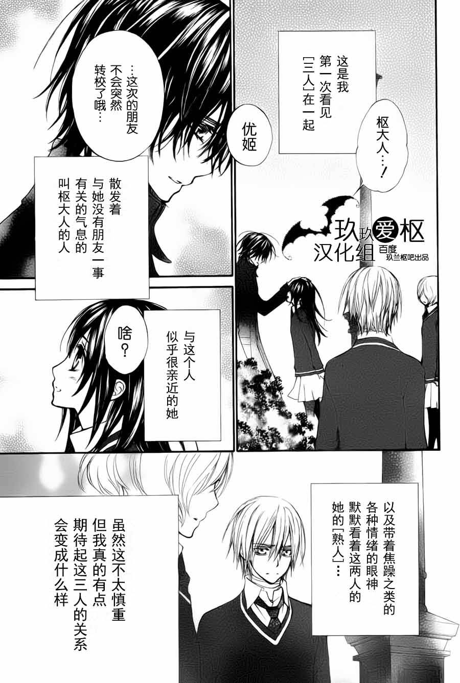 《吸血鬼骑士》漫画最新章节新02免费下拉式在线观看章节第【11】张图片