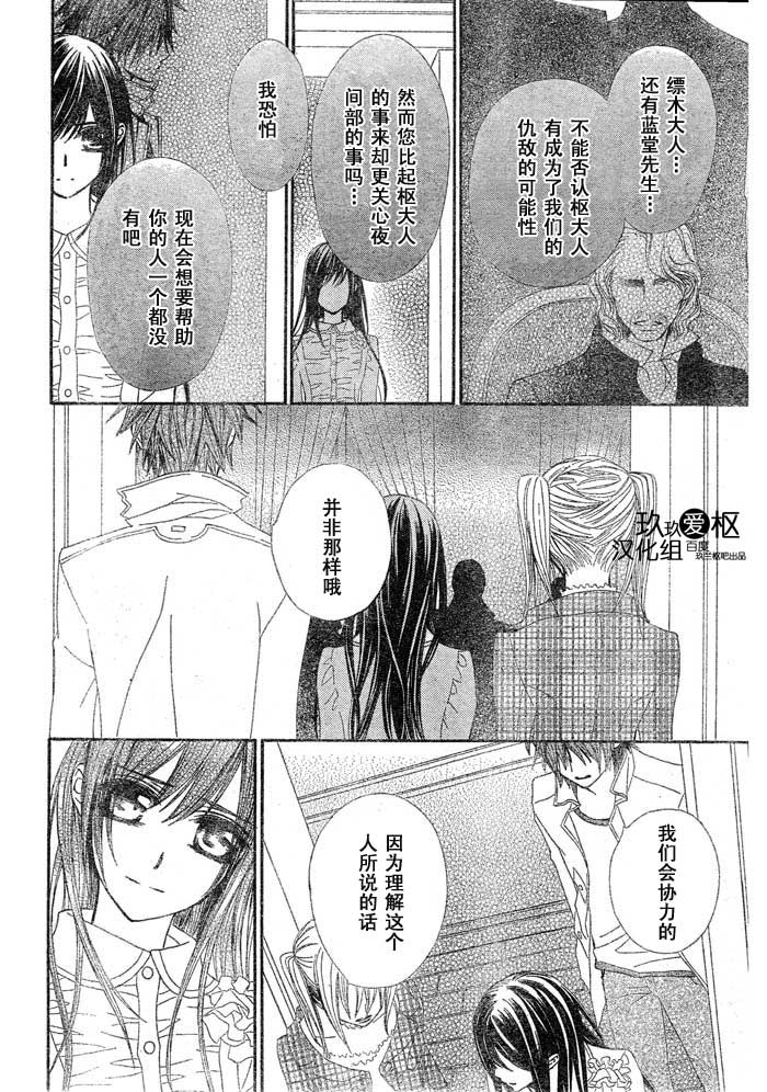 《吸血鬼骑士》漫画最新章节第70话免费下拉式在线观看章节第【24】张图片