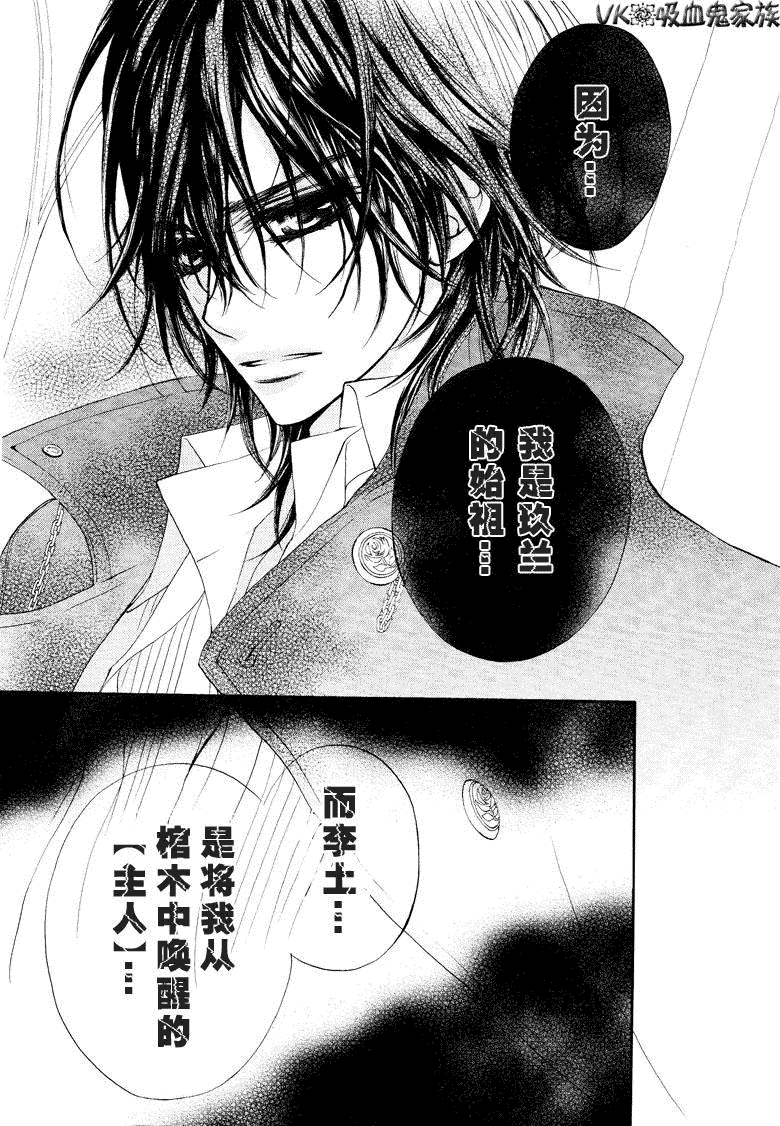 《吸血鬼骑士》漫画最新章节第38话免费下拉式在线观看章节第【29】张图片