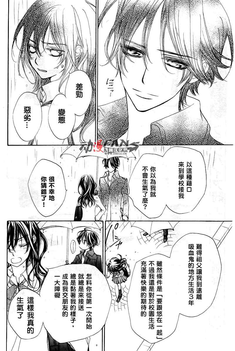 《吸血鬼骑士》漫画最新章节属于夫人的恋爱故事免费下拉式在线观看章节第【6】张图片