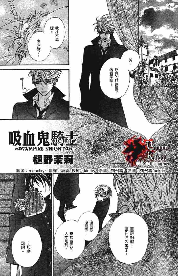 《吸血鬼骑士》漫画最新章节第23话免费下拉式在线观看章节第【1】张图片