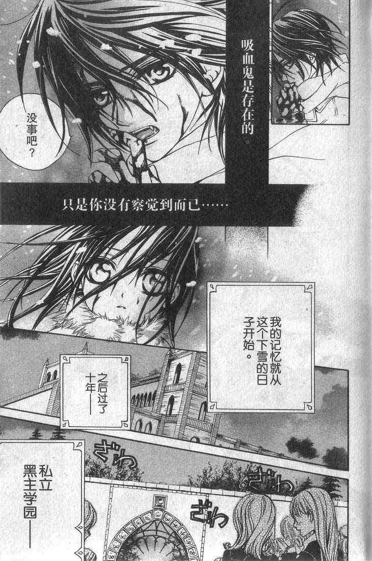 《吸血鬼骑士》漫画最新章节第1卷免费下拉式在线观看章节第【11】张图片