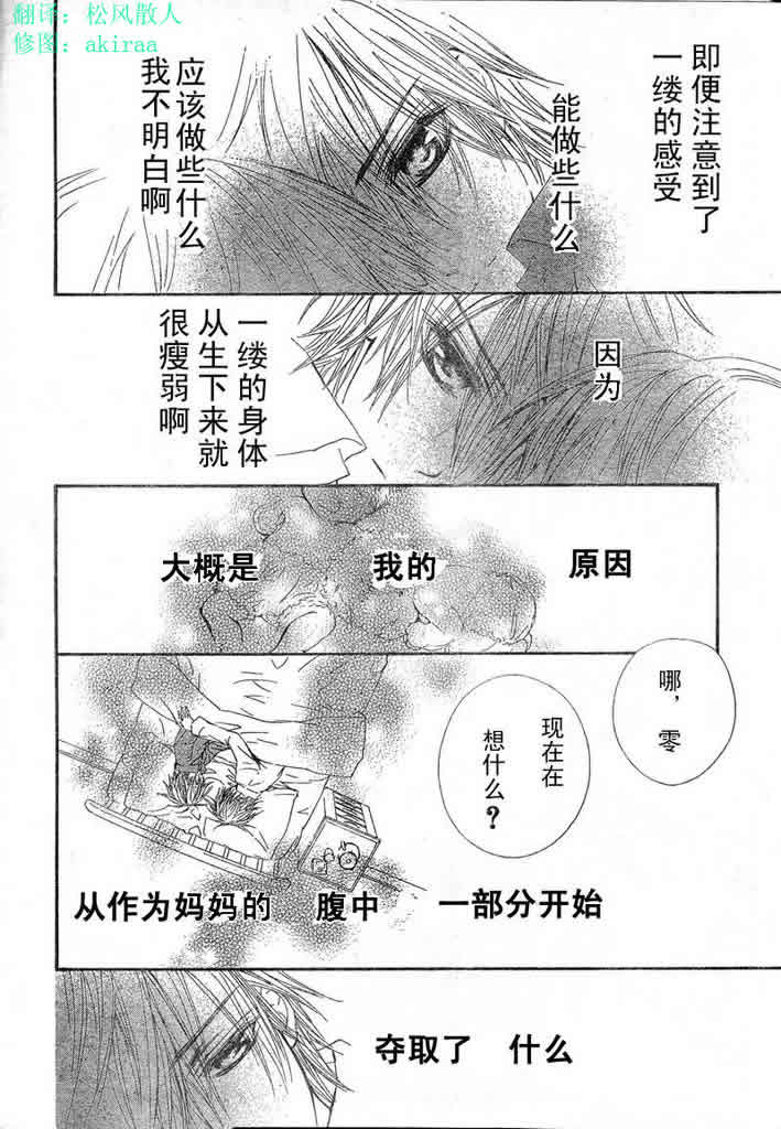 《吸血鬼骑士》漫画最新章节第40话免费下拉式在线观看章节第【6】张图片