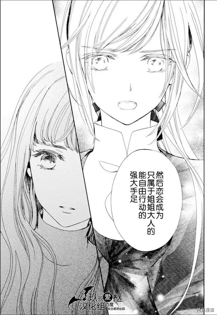 《吸血鬼骑士》漫画最新章节新31话免费下拉式在线观看章节第【20】张图片