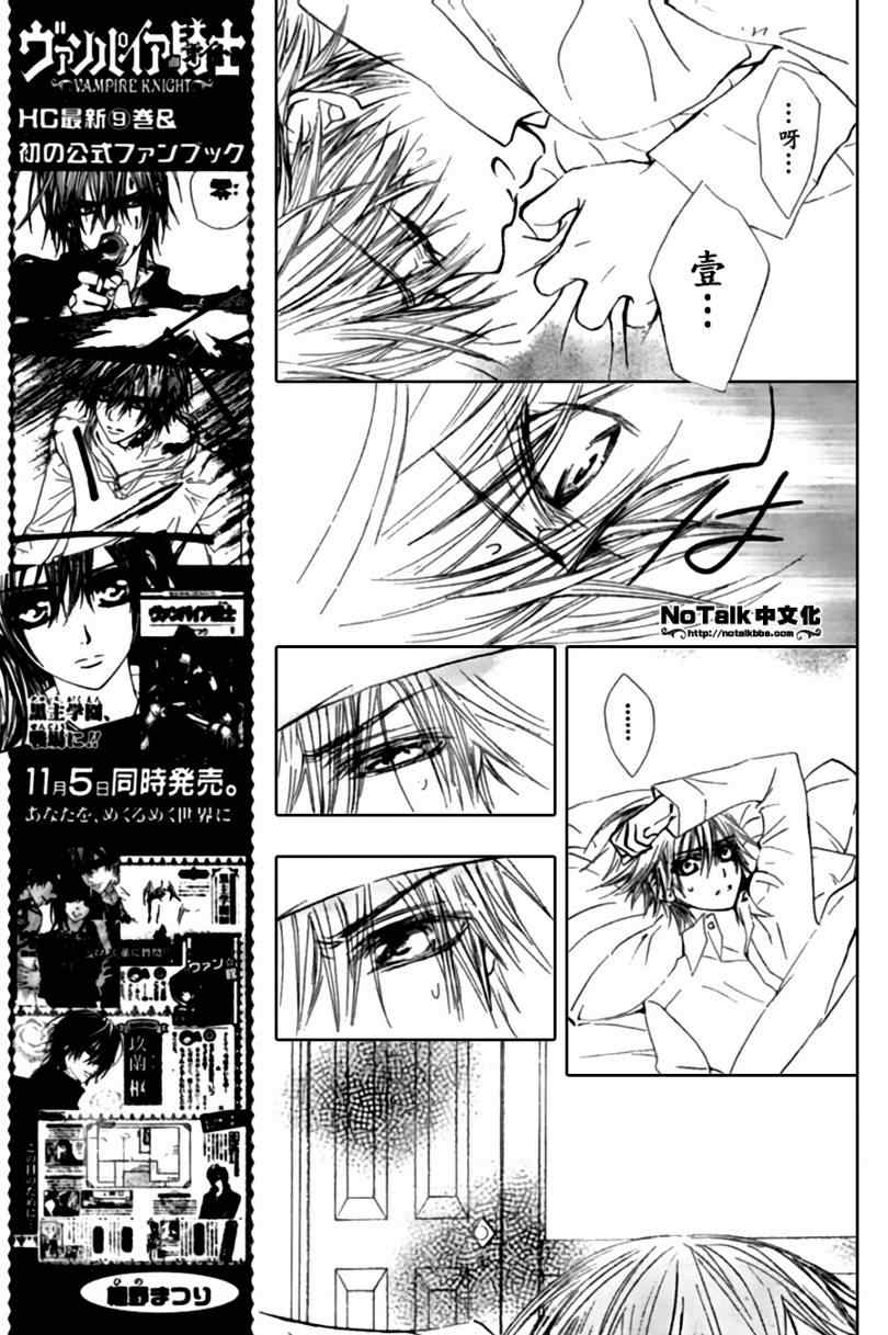 《吸血鬼骑士》漫画最新章节第44话免费下拉式在线观看章节第【9】张图片