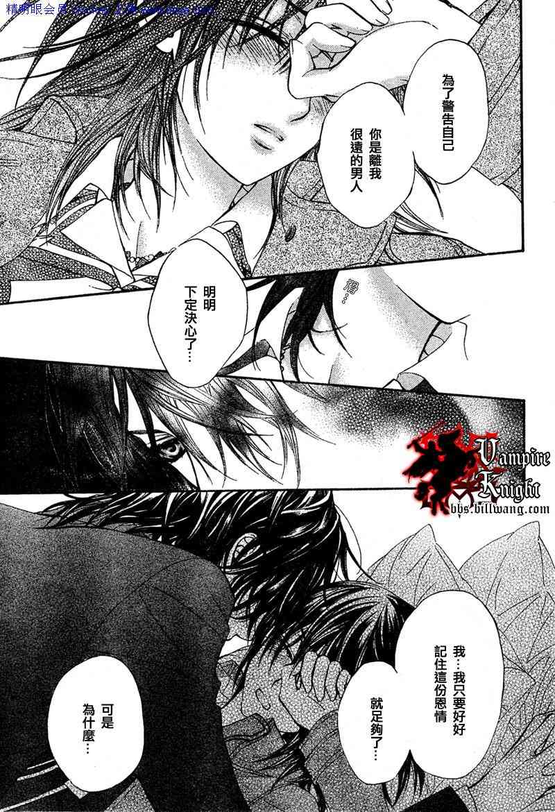 《吸血鬼骑士》漫画最新章节第27话免费下拉式在线观看章节第【5】张图片