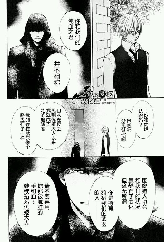 《吸血鬼骑士》漫画最新章节新01免费下拉式在线观看章节第【30】张图片