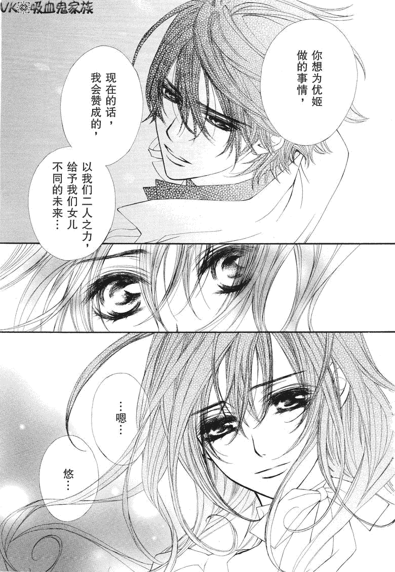 《吸血鬼骑士》漫画最新章节第38话免费下拉式在线观看章节第【7】张图片