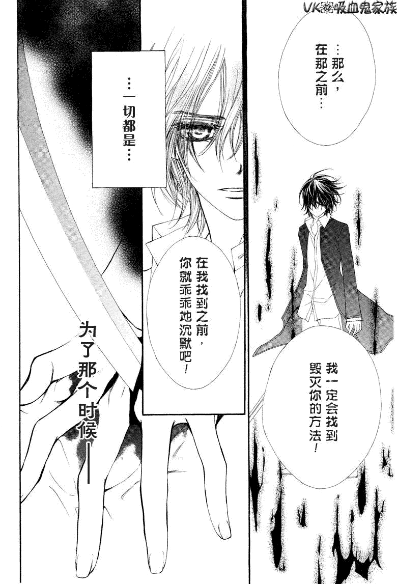 《吸血鬼骑士》漫画最新章节第38话免费下拉式在线观看章节第【24】张图片