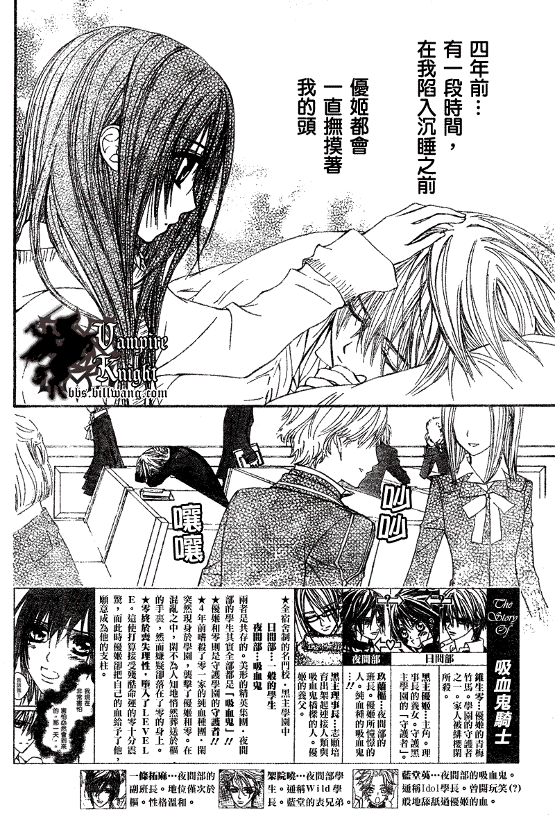 《吸血鬼骑士》漫画最新章节第24话免费下拉式在线观看章节第【2】张图片