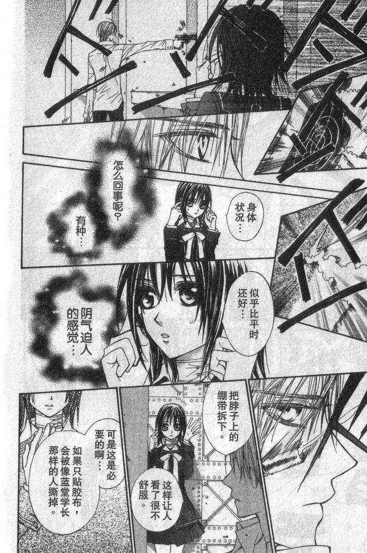 《吸血鬼骑士》漫画最新章节第3卷免费下拉式在线观看章节第【47】张图片