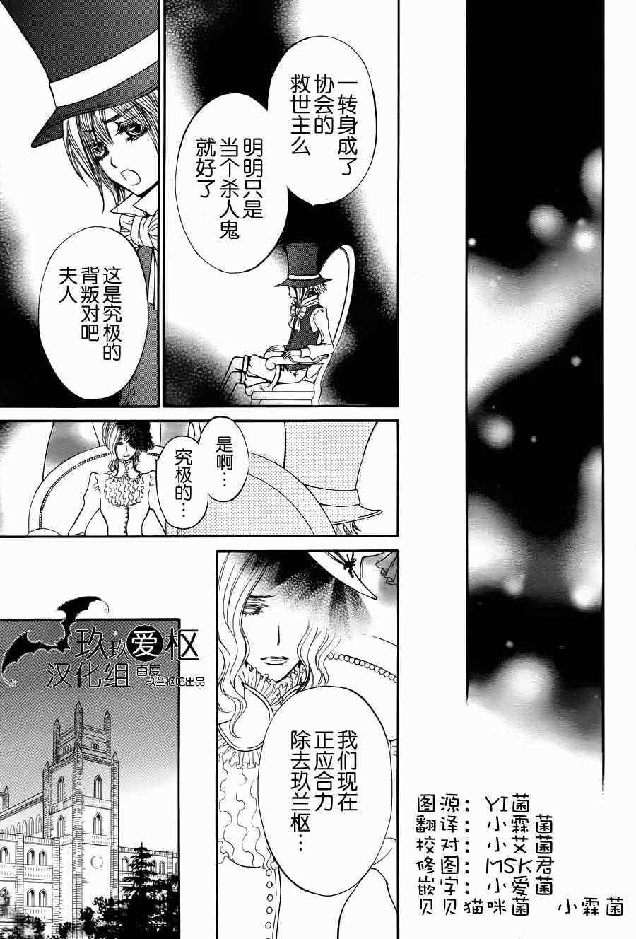 《吸血鬼骑士》漫画最新章节第89话免费下拉式在线观看章节第【41】张图片