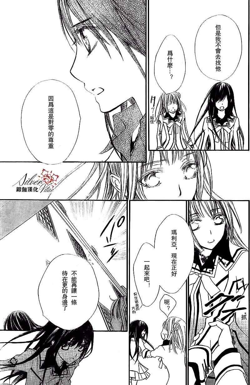 《吸血鬼骑士》漫画最新章节第78话免费下拉式在线观看章节第【21】张图片