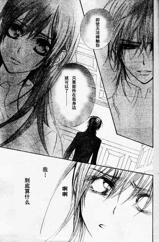 《吸血鬼骑士》漫画最新章节第49话免费下拉式在线观看章节第【24】张图片