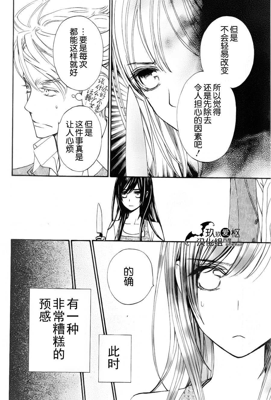 《吸血鬼骑士》漫画最新章节新14免费下拉式在线观看章节第【8】张图片