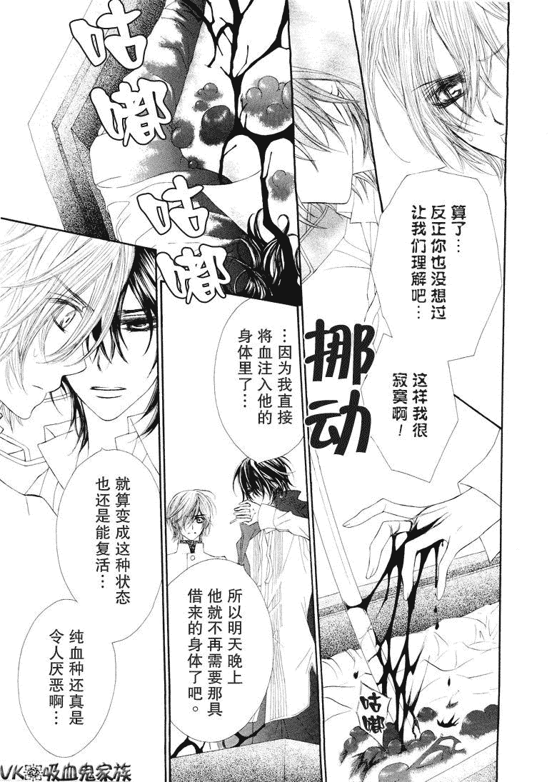 《吸血鬼骑士》漫画最新章节第38话免费下拉式在线观看章节第【27】张图片