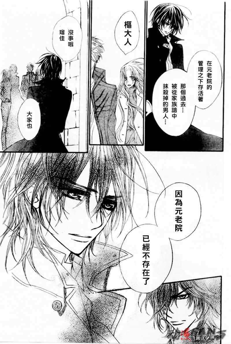 《吸血鬼骑士》漫画最新章节第47话免费下拉式在线观看章节第【23】张图片