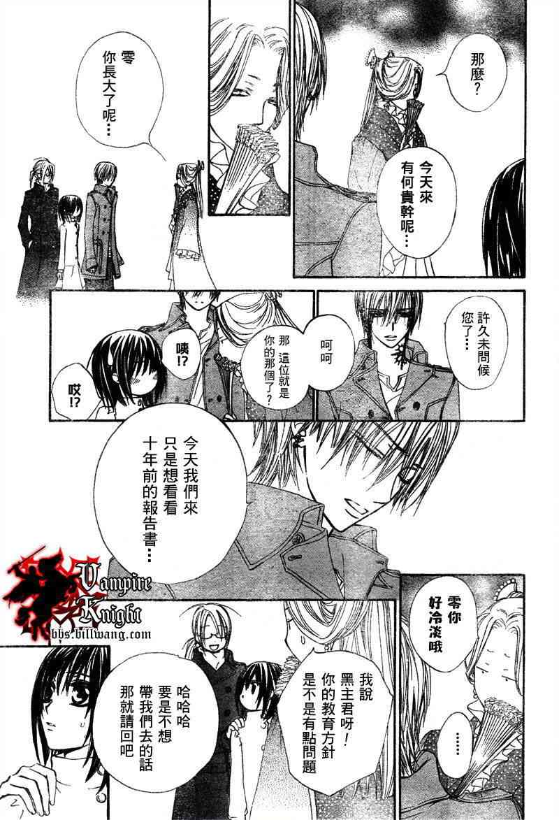 《吸血鬼骑士》漫画最新章节第26话免费下拉式在线观看章节第【25】张图片