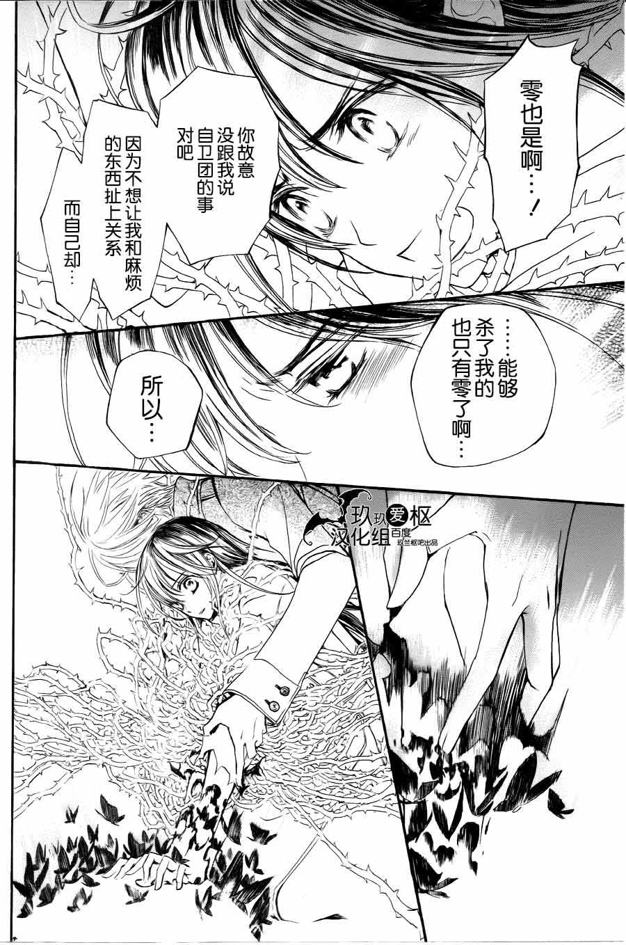 《吸血鬼骑士》漫画最新章节新14免费下拉式在线观看章节第【32】张图片