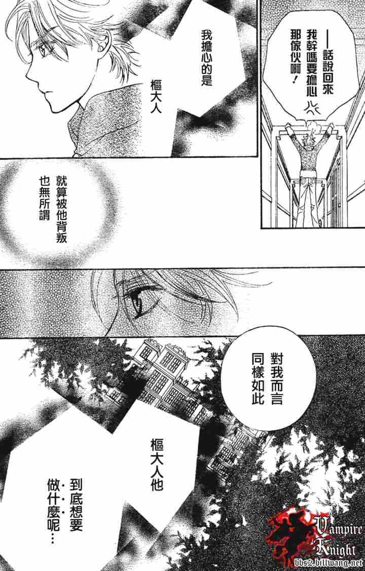 《吸血鬼骑士》漫画最新章节第23话免费下拉式在线观看章节第【29】张图片