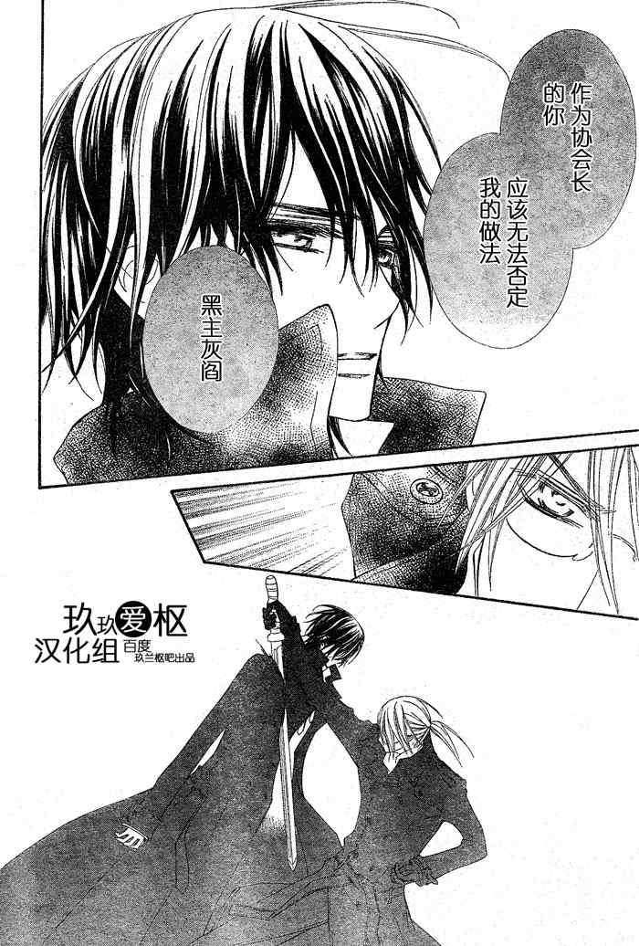 《吸血鬼骑士》漫画最新章节第75话免费下拉式在线观看章节第【25】张图片