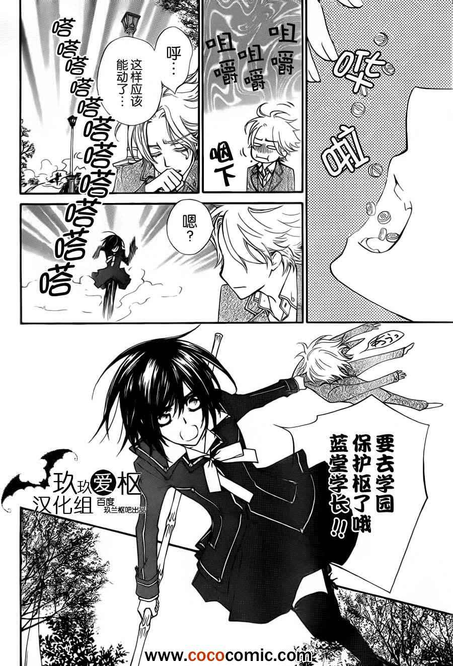 《吸血鬼骑士》漫画最新章节第92话免费下拉式在线观看章节第【21】张图片