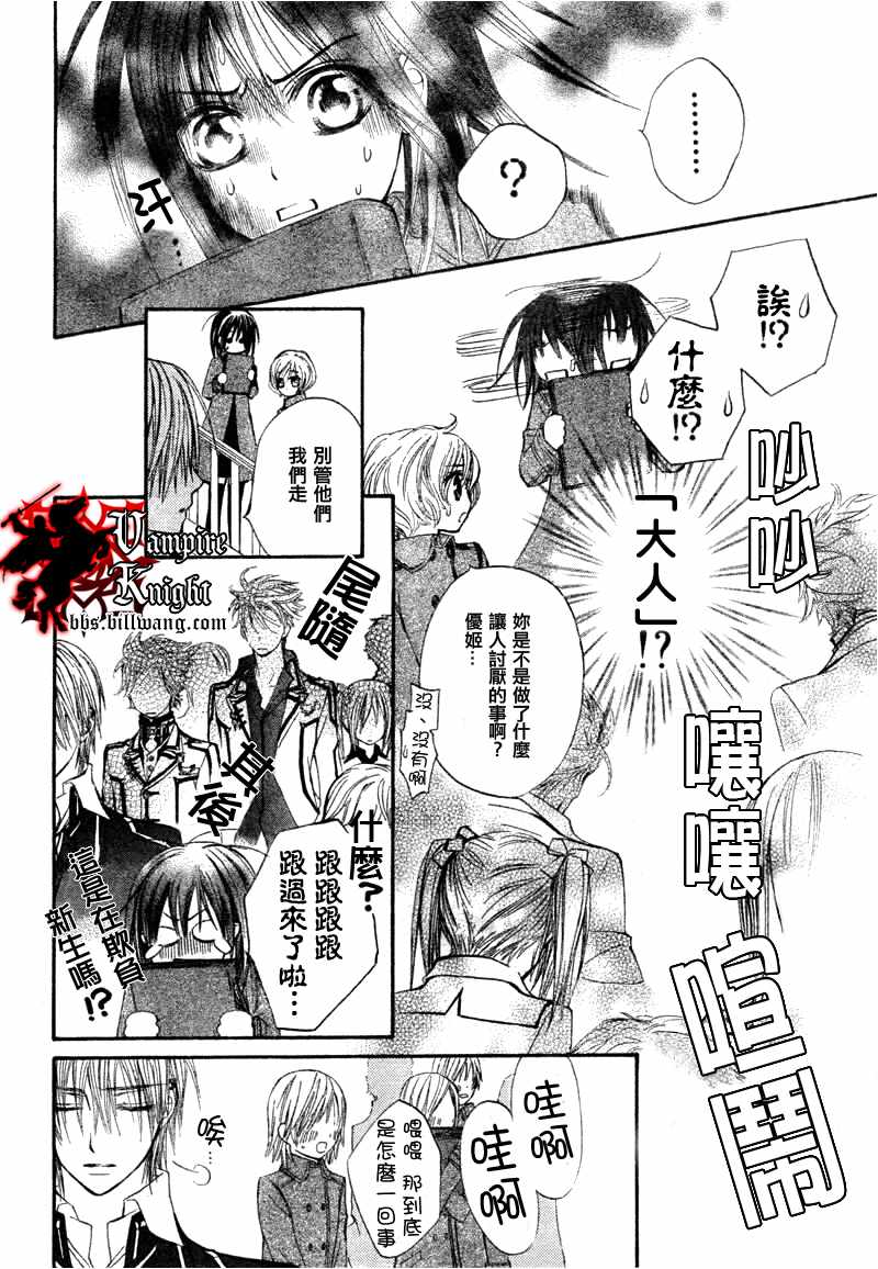 《吸血鬼骑士》漫画最新章节第33话免费下拉式在线观看章节第【12】张图片