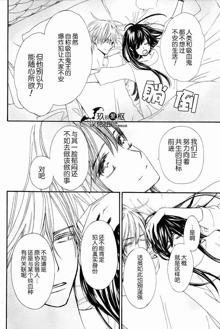 《吸血鬼骑士》漫画最新章节新13免费下拉式在线观看章节第【8】张图片