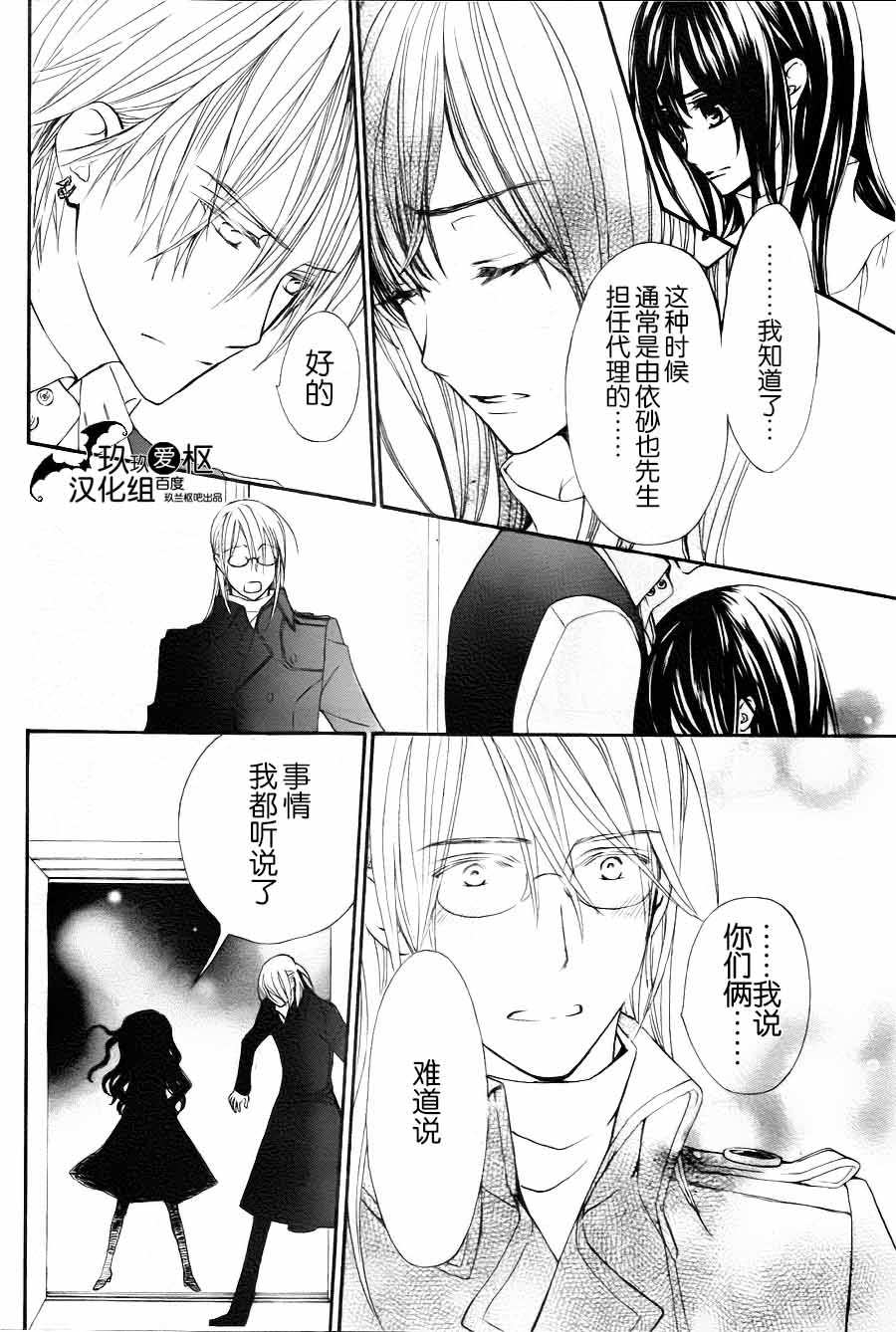 《吸血鬼骑士》漫画最新章节新17免费下拉式在线观看章节第【20】张图片