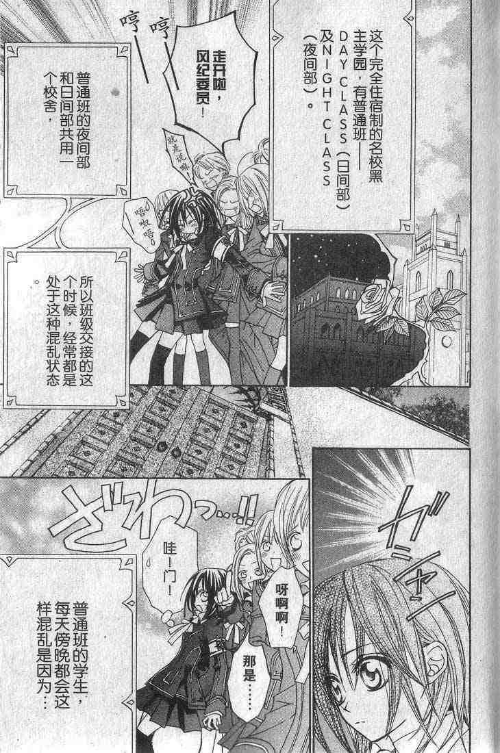 《吸血鬼骑士》漫画最新章节第1卷免费下拉式在线观看章节第【13】张图片