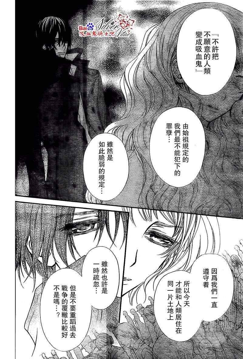 《吸血鬼骑士》漫画最新章节第79话免费下拉式在线观看章节第【26】张图片