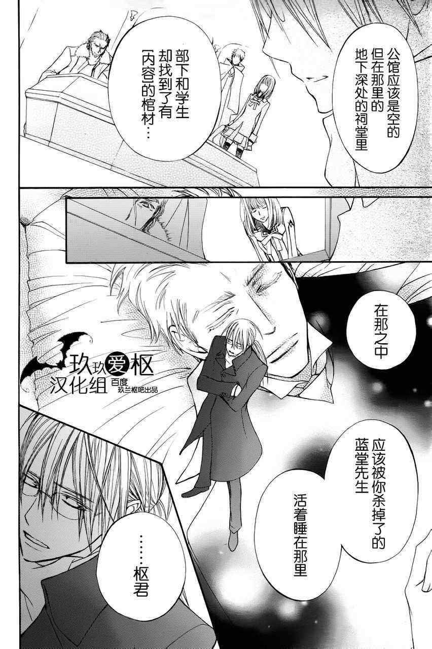 《吸血鬼骑士》漫画最新章节第89话免费下拉式在线观看章节第【21】张图片