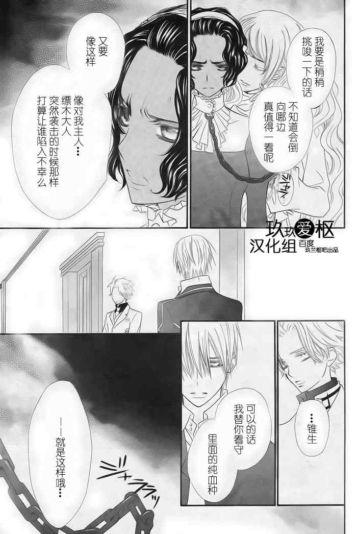 《吸血鬼骑士》漫画最新章节第77话免费下拉式在线观看章节第【27】张图片