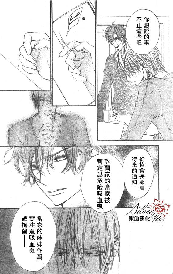 《吸血鬼骑士》漫画最新章节第68话免费下拉式在线观看章节第【28】张图片