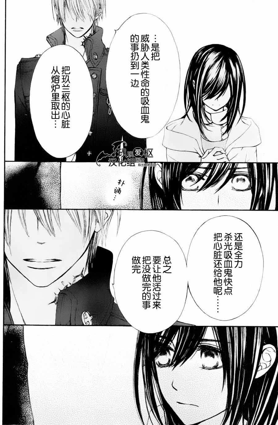 《吸血鬼骑士》漫画最新章节新08免费下拉式在线观看章节第【6】张图片