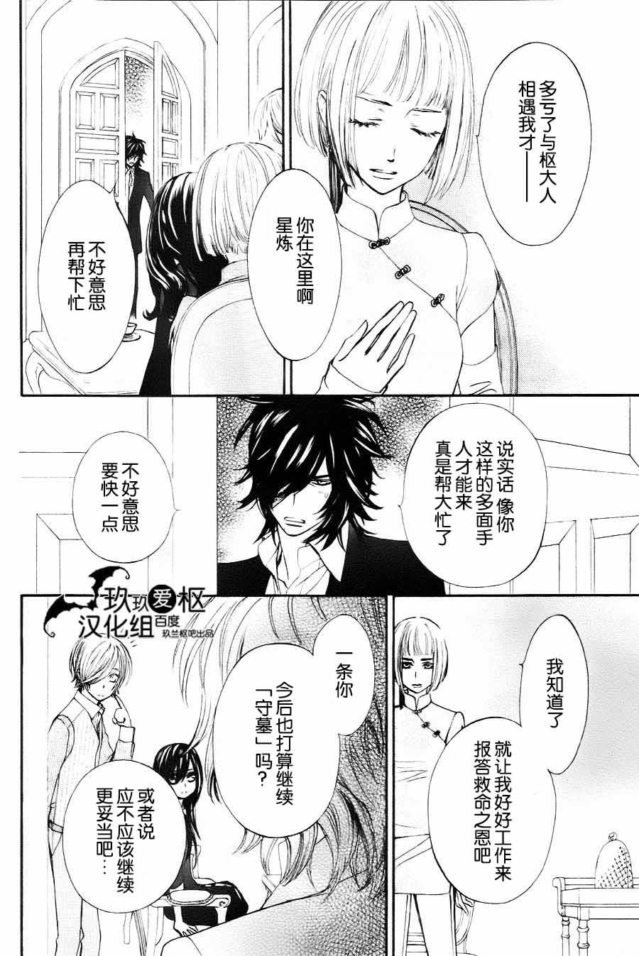 《吸血鬼骑士》漫画最新章节新05免费下拉式在线观看章节第【33】张图片