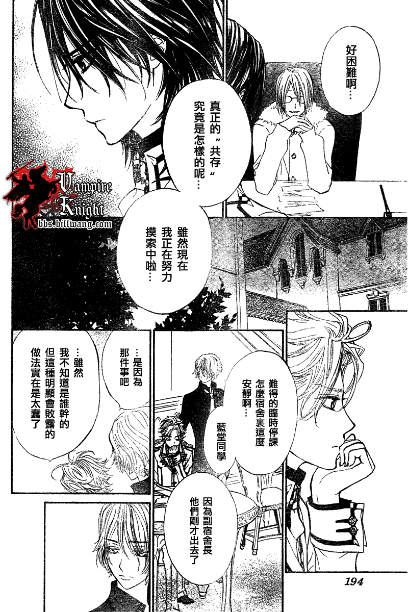 《吸血鬼骑士》漫画最新章节第24话免费下拉式在线观看章节第【10】张图片