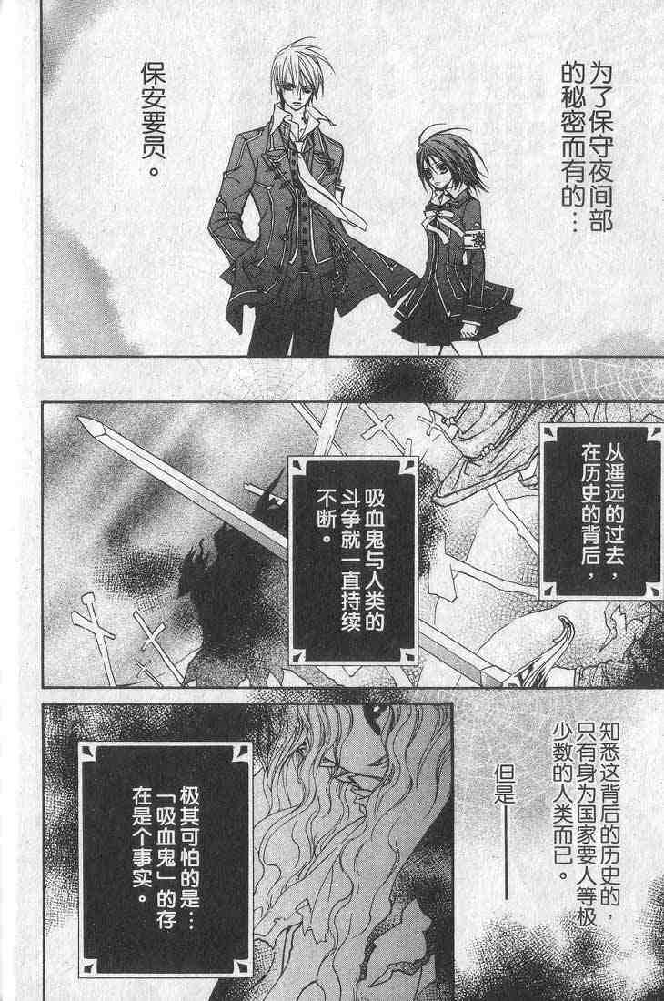 《吸血鬼骑士》漫画最新章节第1卷免费下拉式在线观看章节第【23】张图片