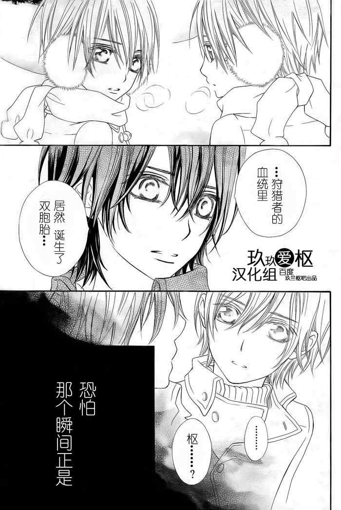 《吸血鬼骑士》漫画最新章节第77话免费下拉式在线观看章节第【4】张图片