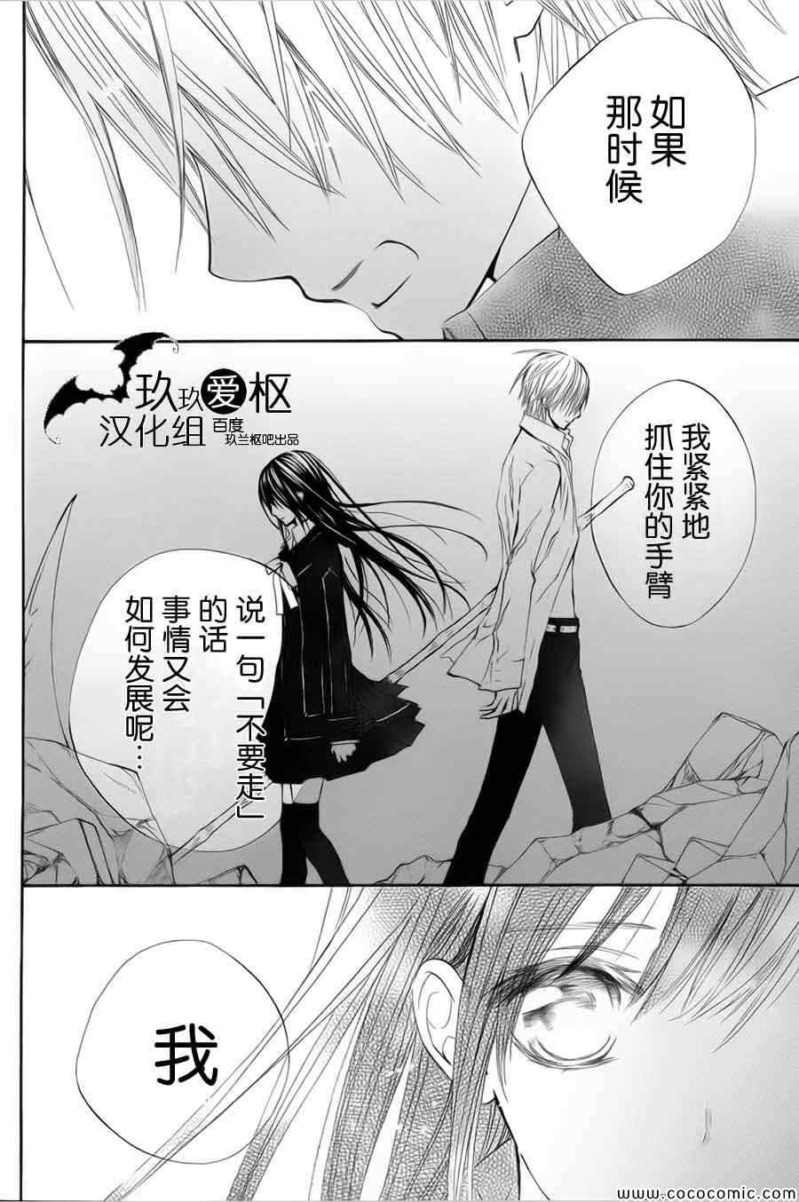 《吸血鬼骑士》漫画最新章节特别篇免费下拉式在线观看章节第【36】张图片